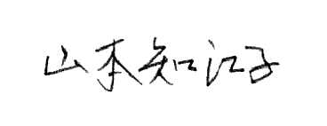 漢字書き方見本 名前サインの漢字見本創作作成と名前漢字書き方見本
